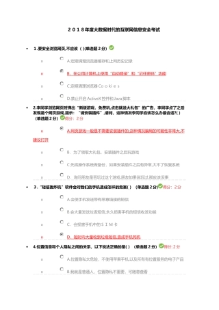 2024年四川省公需科目大数据时代的互联网信息安全考试题及答案