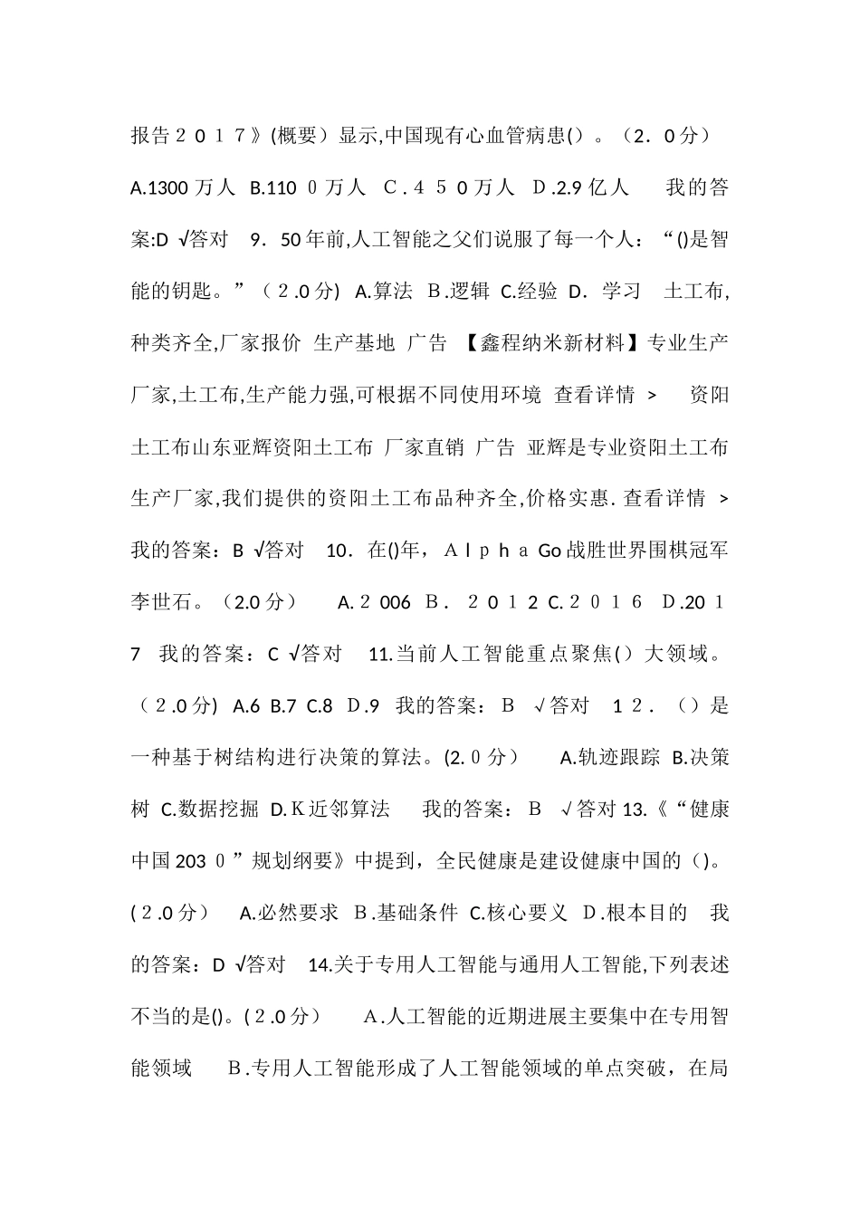 2024年四川省继续教育人工智能与健康答案_第2页