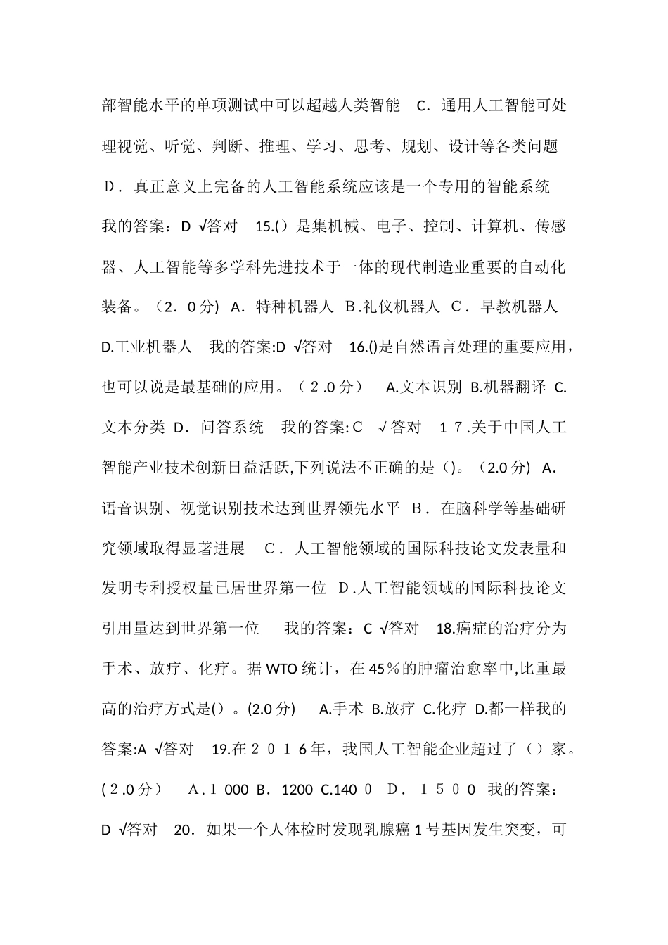 2024年四川省继续教育人工智能与健康答案_第3页