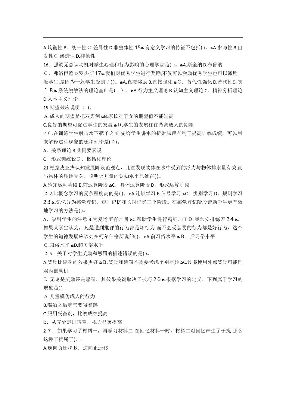 2024年四川省教师公招考试真题及答案_第3页