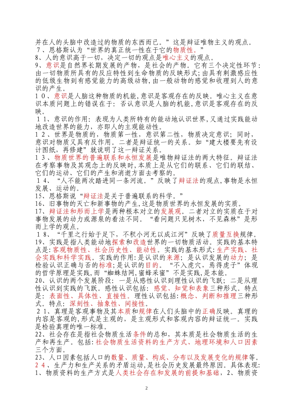 2024年四川省拟任科级领导职务政治理论水平任职资格考试复习要点_第2页