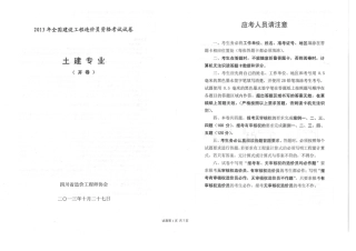 2024年四川省造价员实务考试题及答案