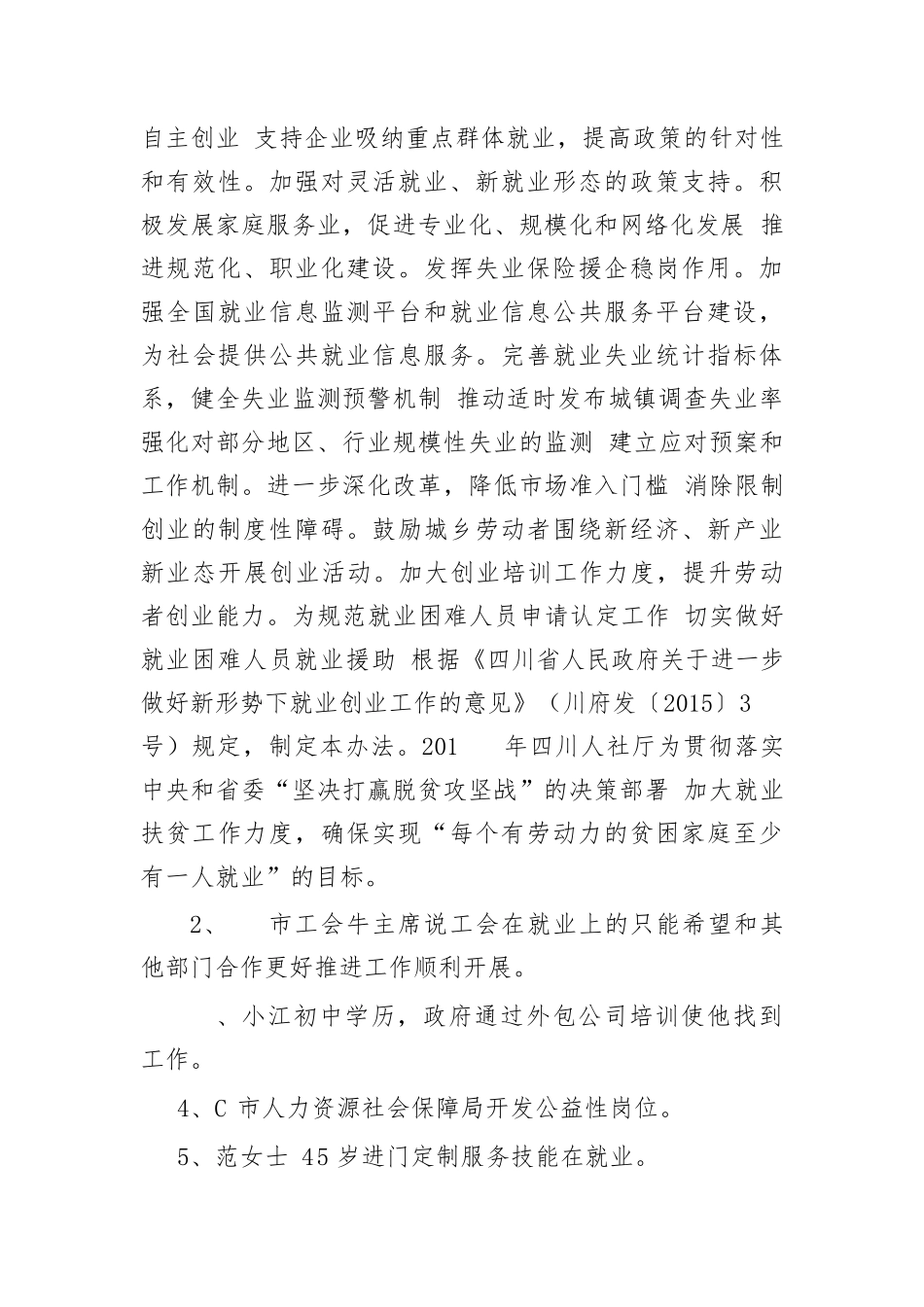 2024年四川省直机关遴选公务员笔试模拟真题及答案解析全版_第3页
