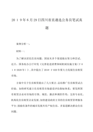 2024年四川省直遴选公务员笔试模拟真题