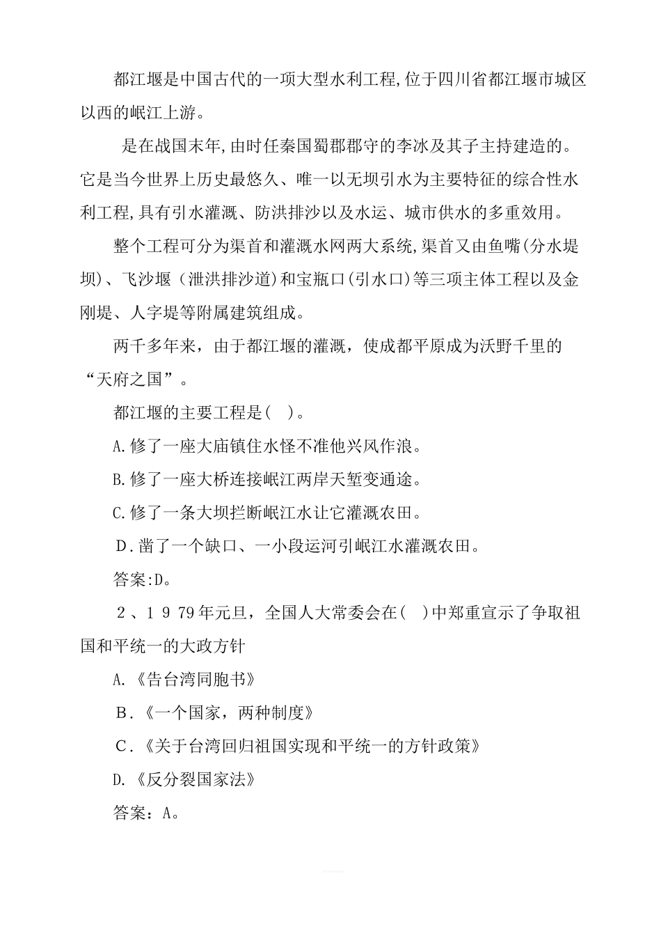2024年四川省自然资源厅公开选调机关工作人员笔试模拟真题及解析_第2页