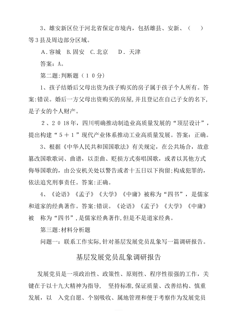 2024年四川省自然资源厅公开选调机关工作人员笔试模拟真题及解析_第3页