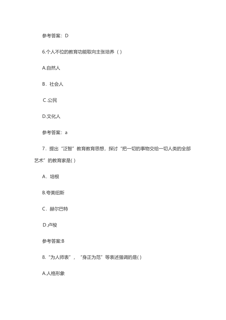 2024年四川特岗教师教育公共基础知识试题_第3页