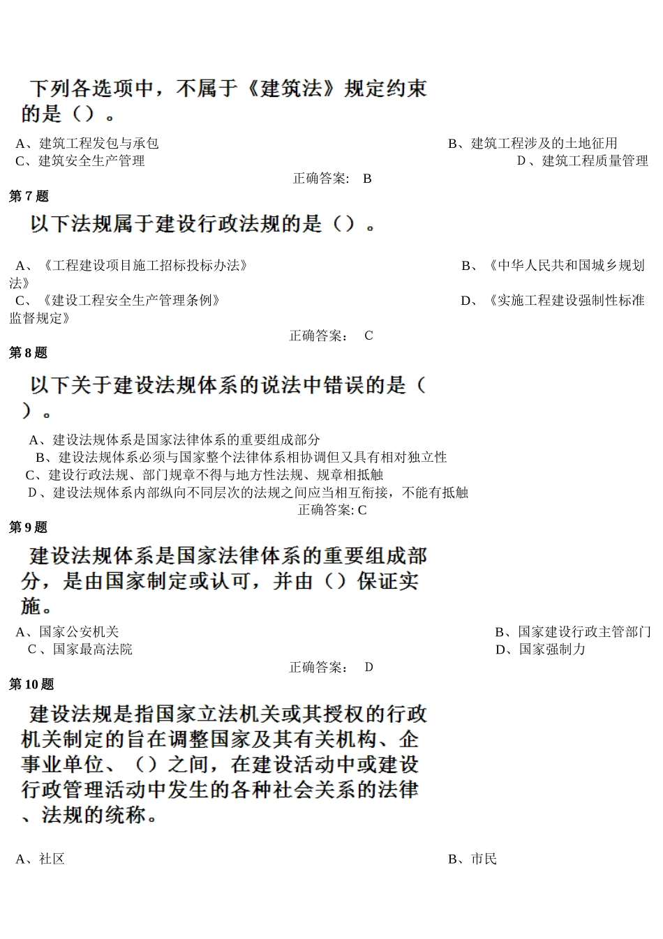 2024年四川土建施工员题库及答案_第2页