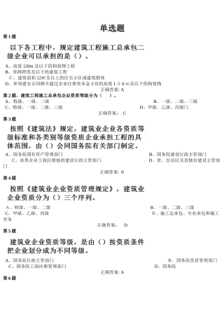 2024年四川土建施工员题库及答案