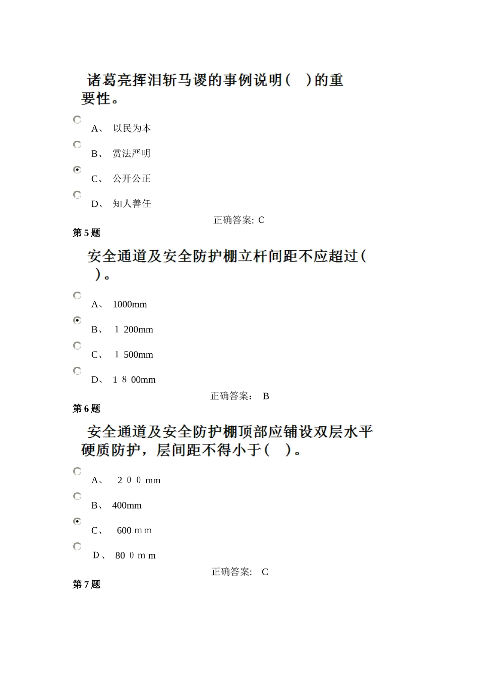 2024年四川土建施工员题库与标准答案_第2页