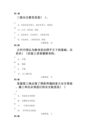 2024年四川土建施工员题库与标准答案