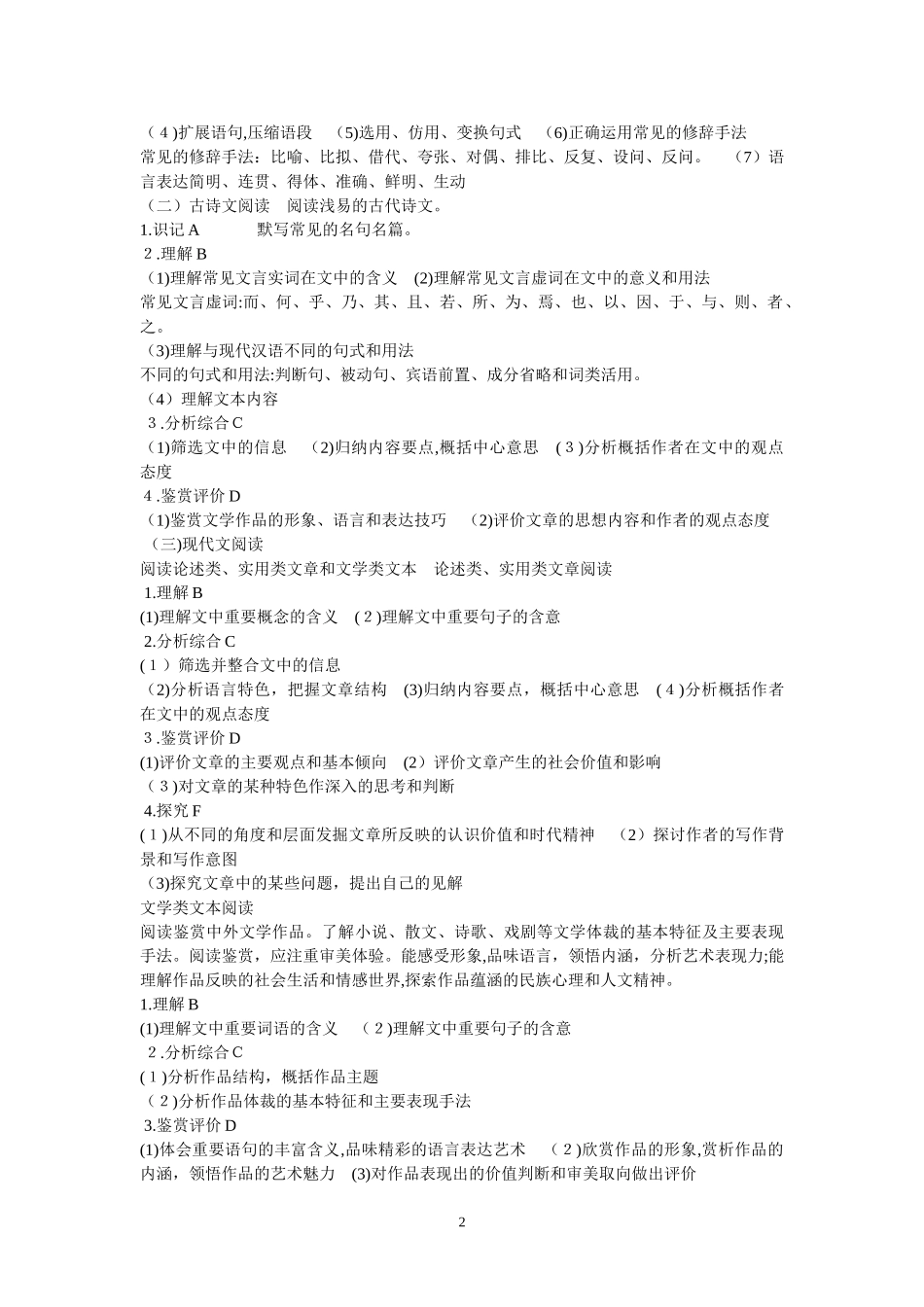 2024年四川新课程高考语文考试大纲_第2页