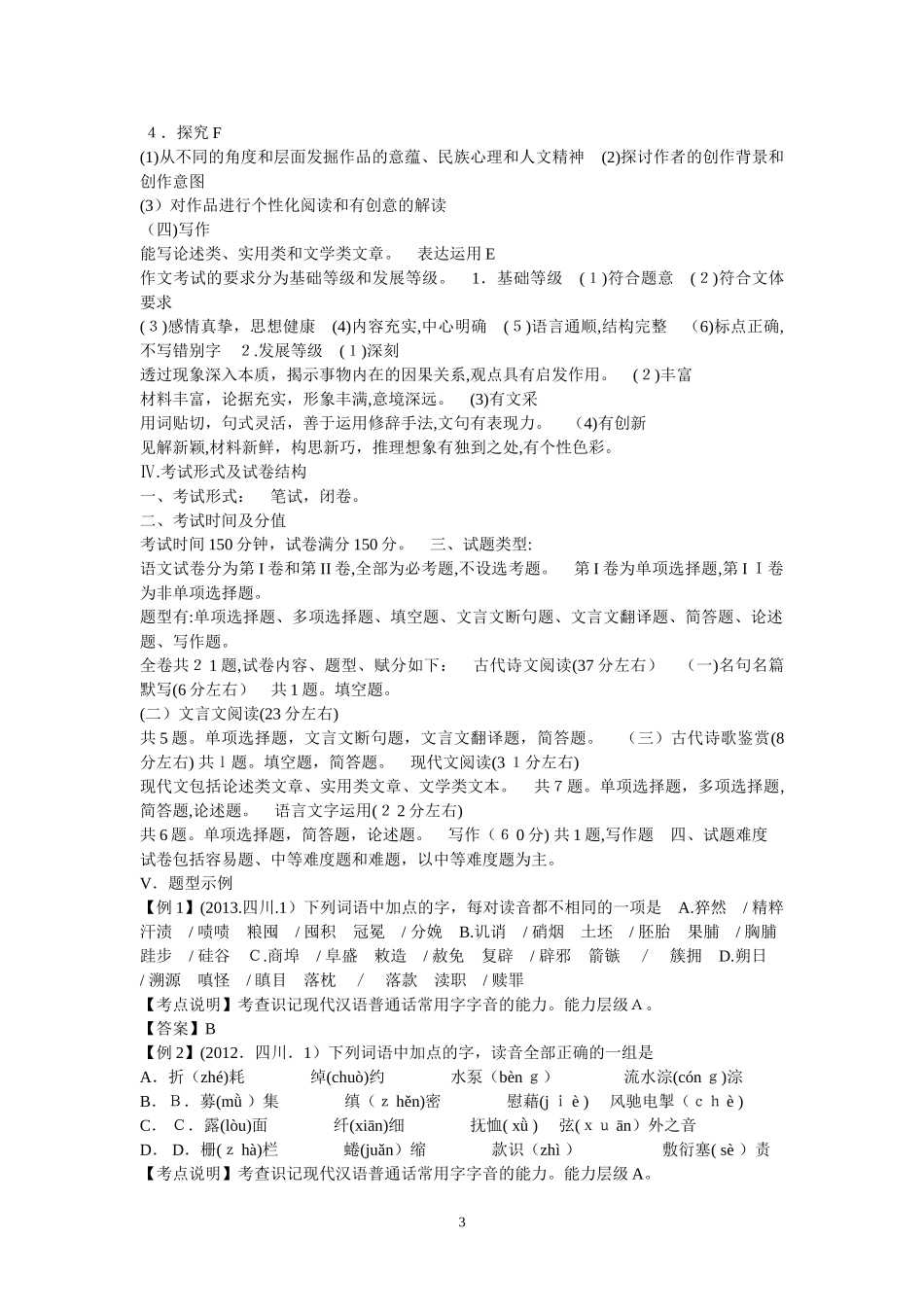 2024年四川新课程高考语文考试大纲_第3页