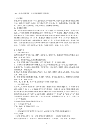 2024年四川新课程高考语文考试大纲