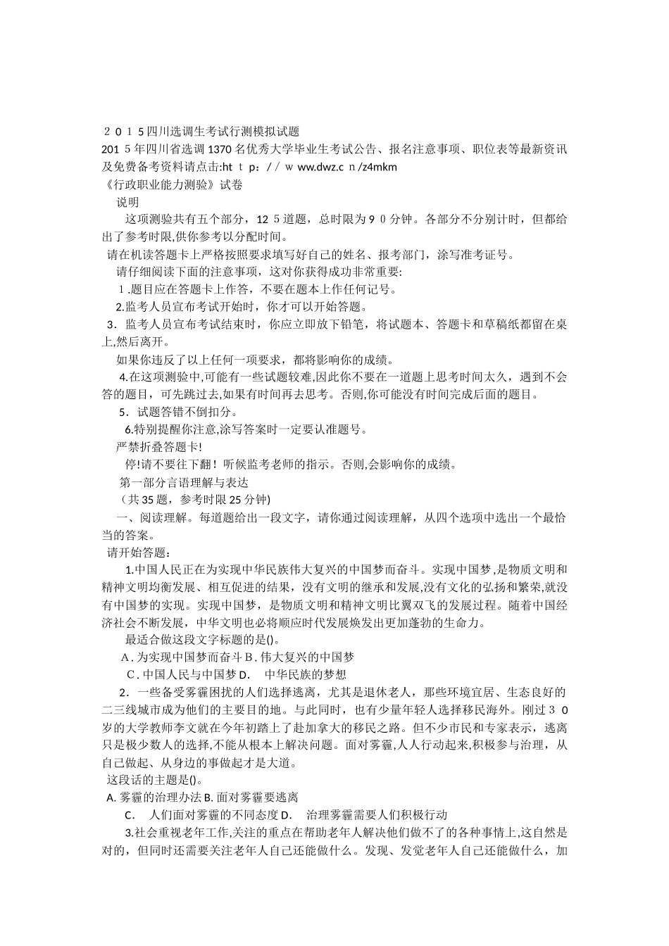 2024年四川选调生考试行测模拟试题_第1页