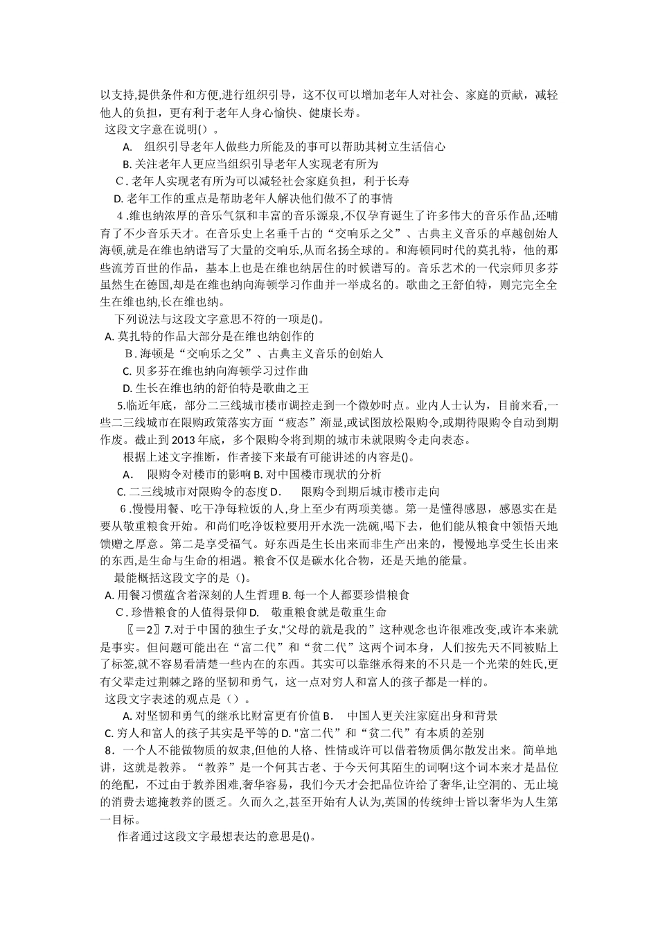 2024年四川选调生考试行测模拟试题_第2页
