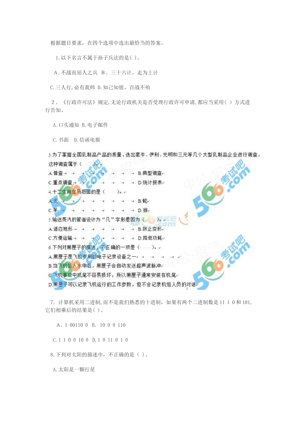 2024年四川招警考试行测真题及答案解析_第1页
