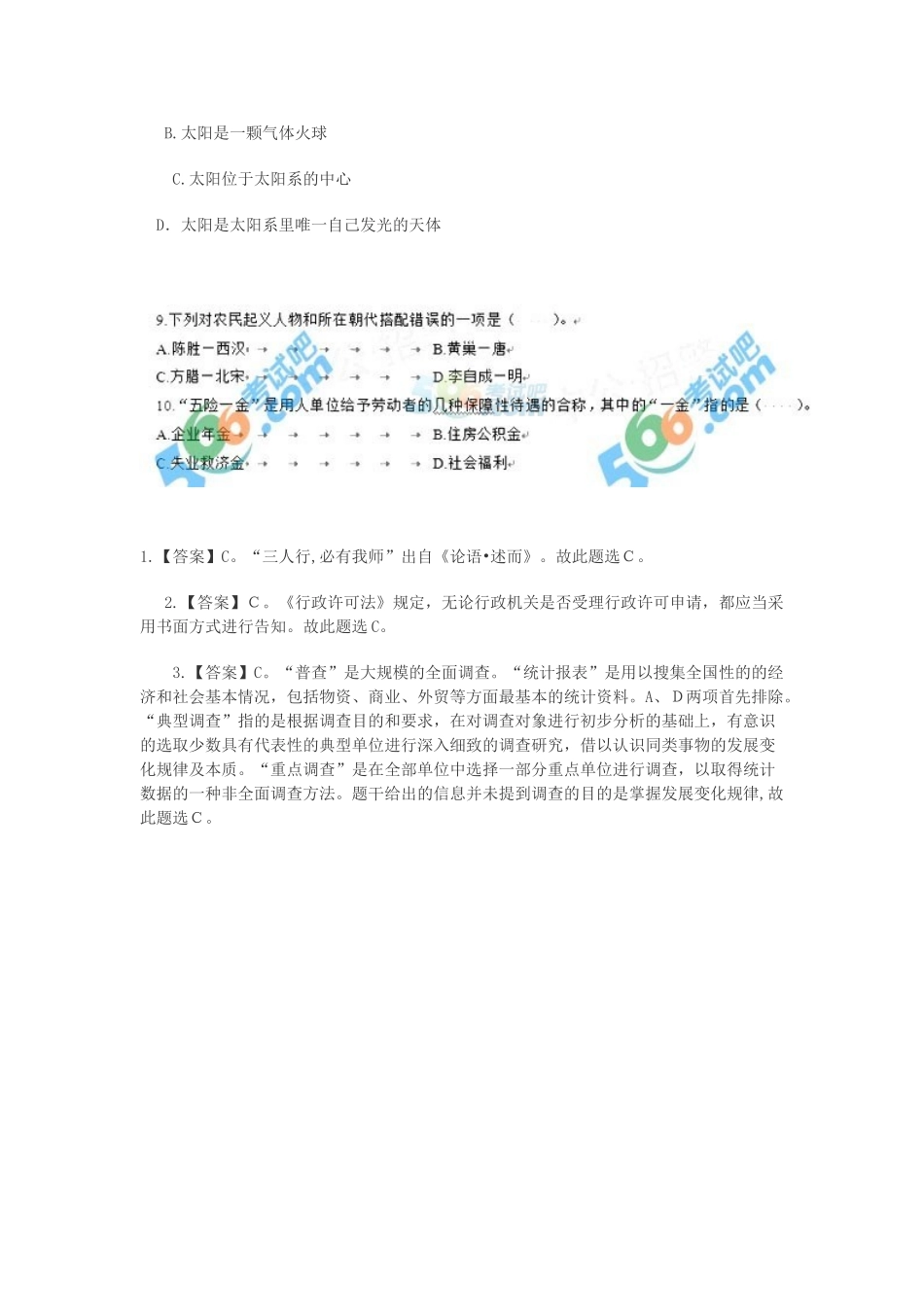 2024年四川招警考试行测真题及答案解析_第2页