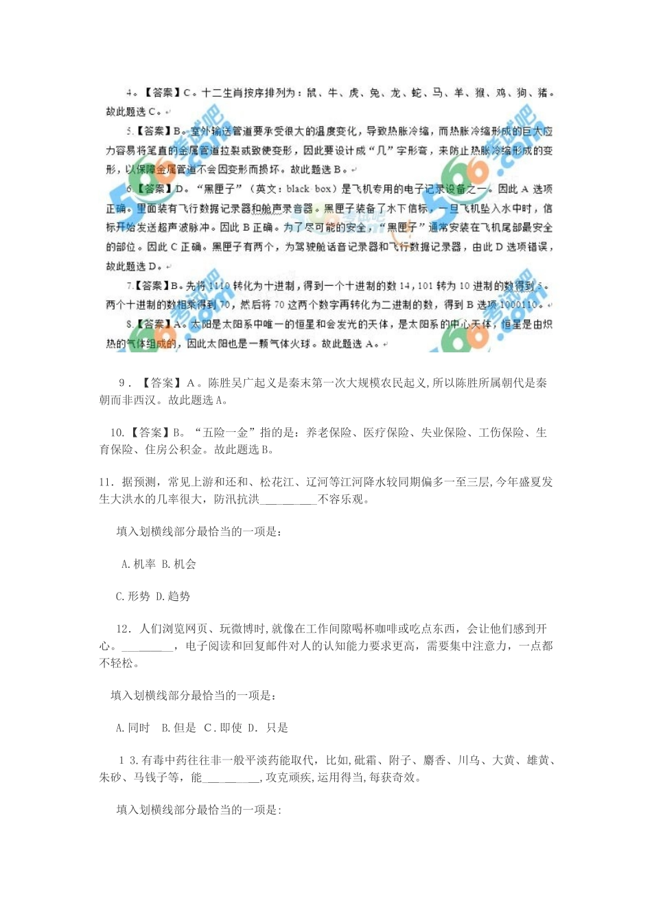 2024年四川招警考试行测真题及答案解析_第3页