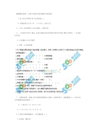 2024年四川招警考试行测真题及答案解析