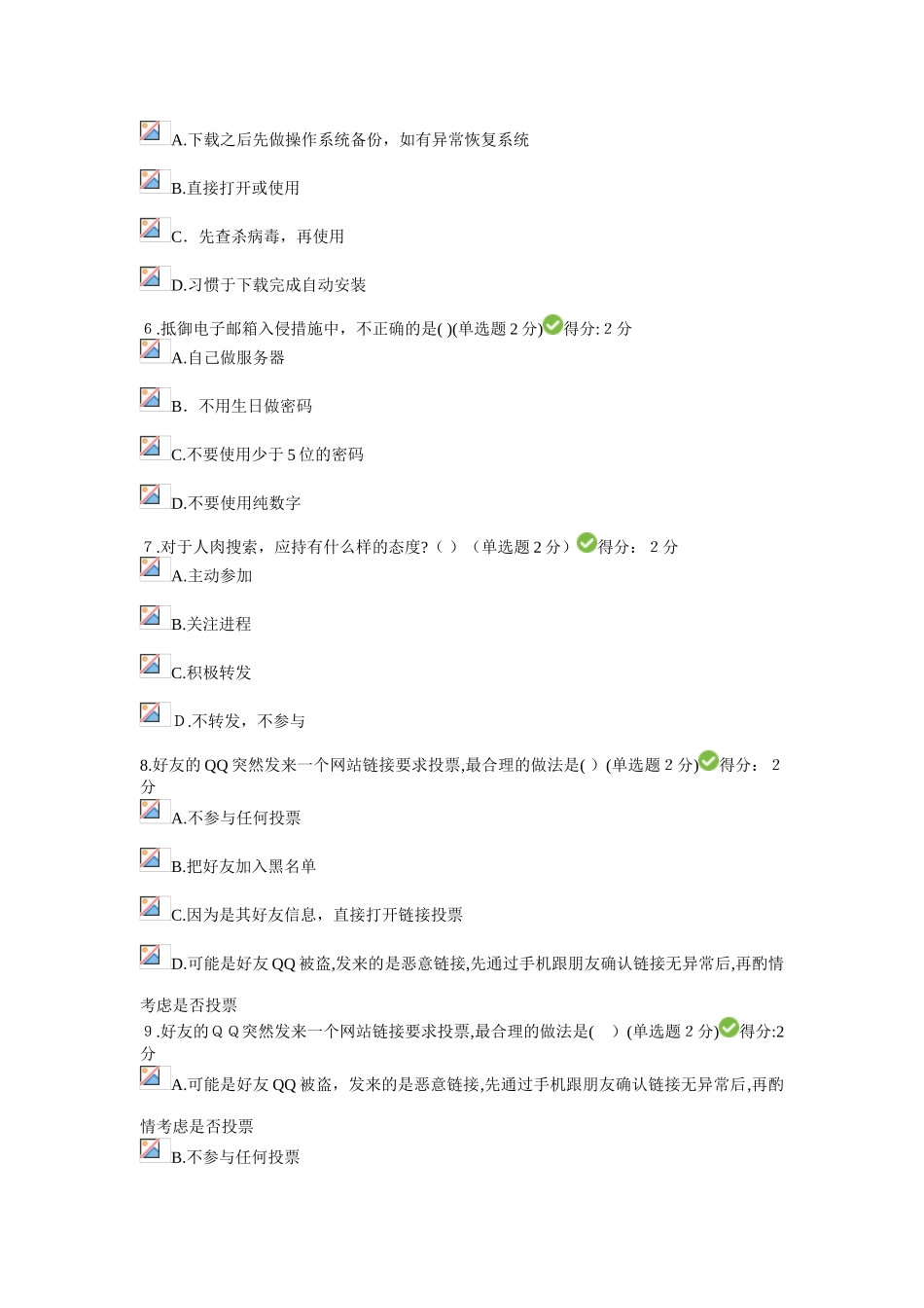 2024年四川专业技术继续教育大数据时代的互联网信息安全_第2页
