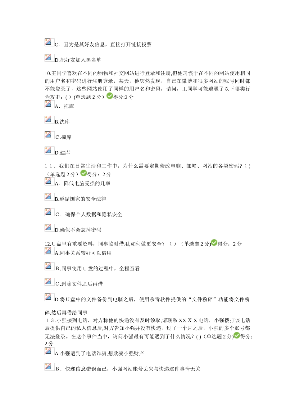 2024年四川专业技术继续教育大数据时代的互联网信息安全_第3页
