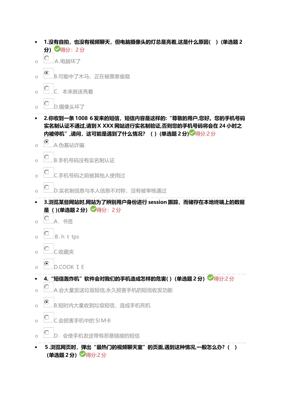 2024年四川专业技术考试大数据时代的互联网信息安全试题及答案_第1页