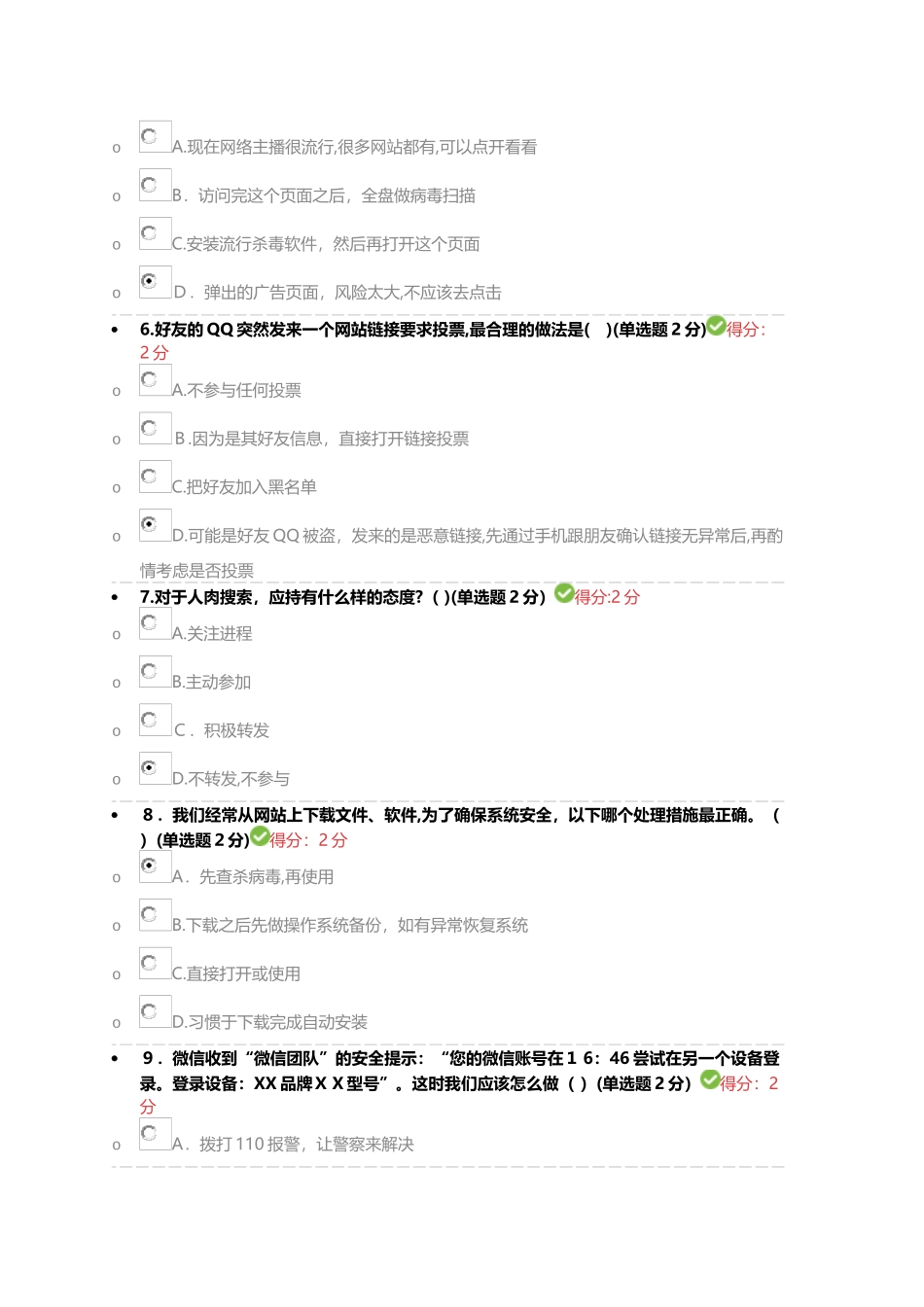 2024年四川专业技术考试大数据时代的互联网信息安全试题及答案_第2页