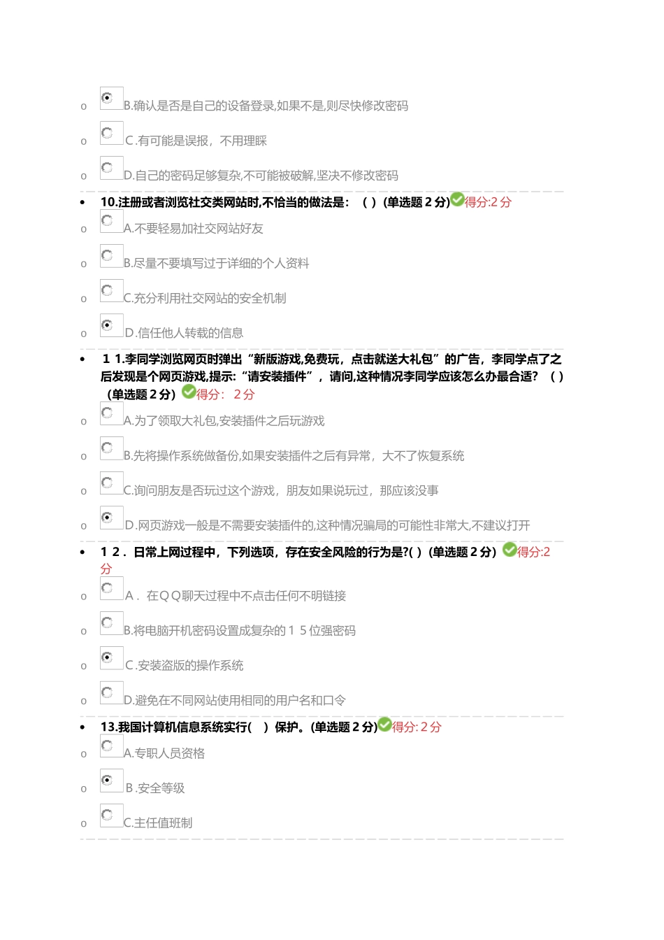 2024年四川专业技术考试大数据时代的互联网信息安全试题及答案_第3页