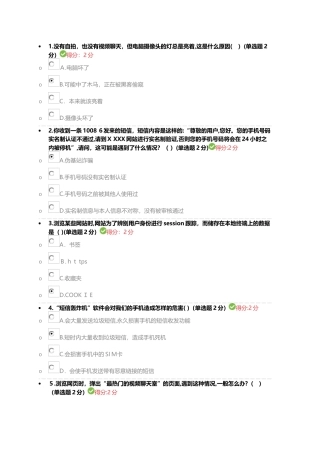2024年四川专业技术考试大数据时代的互联网信息安全试题及答案
