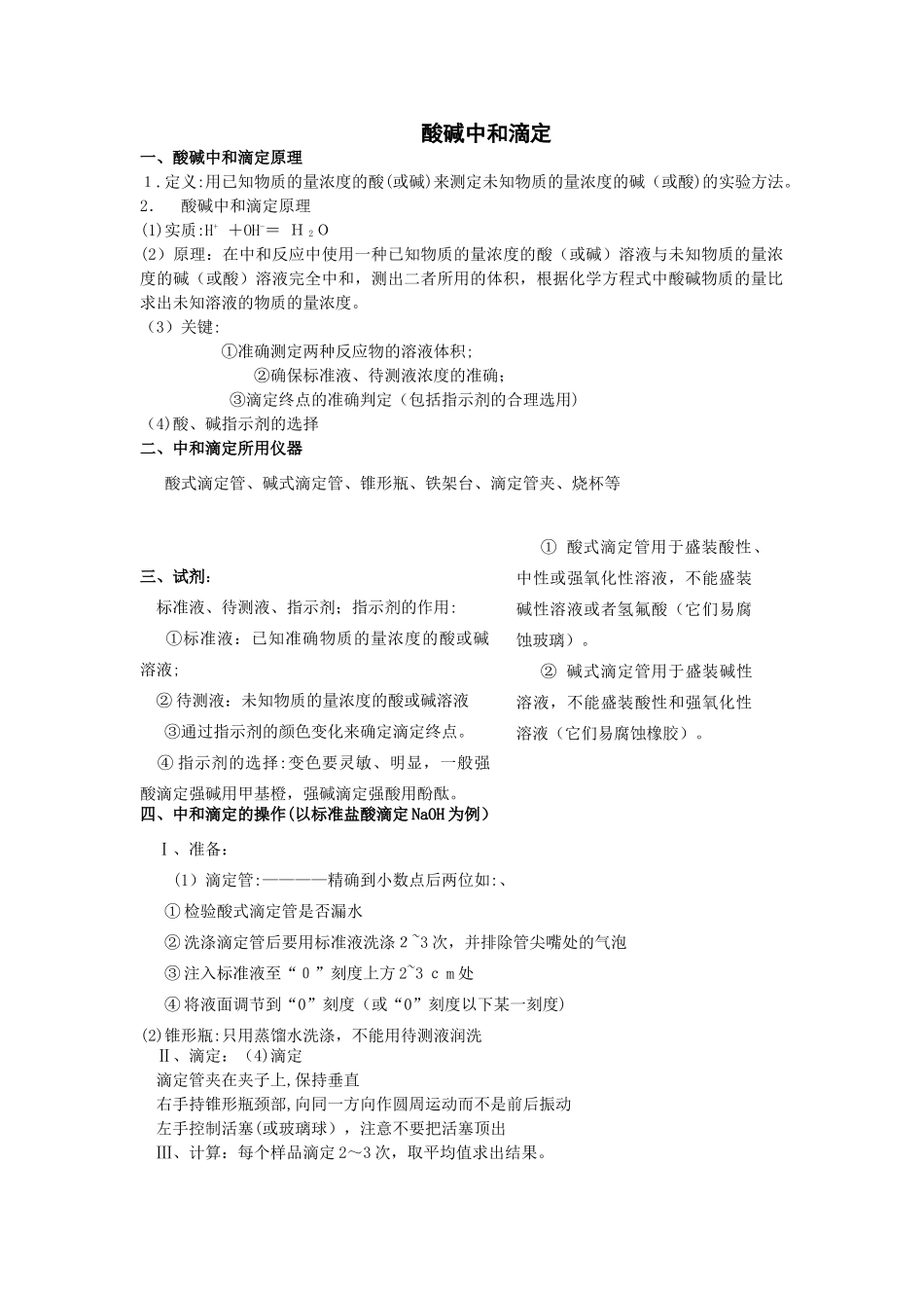 2024年四大滴定归纳总结_第1页
