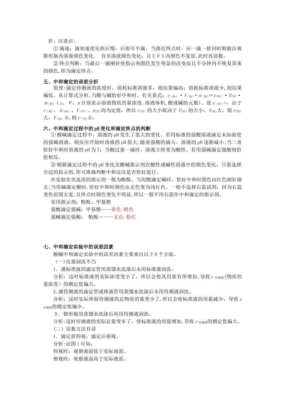 2024年四大滴定归纳总结_第2页