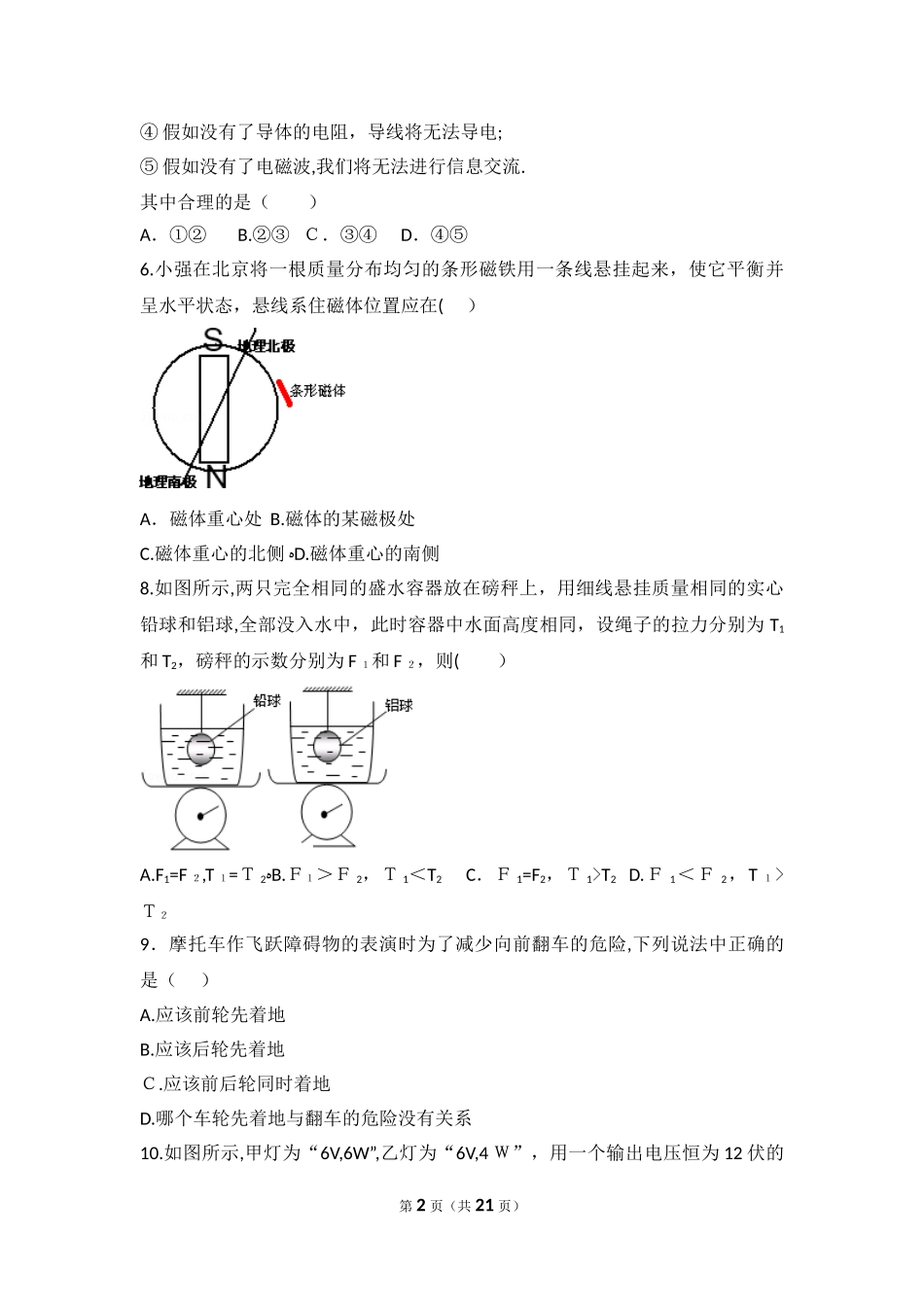 2024年四大名校自主招生物理试卷_第2页