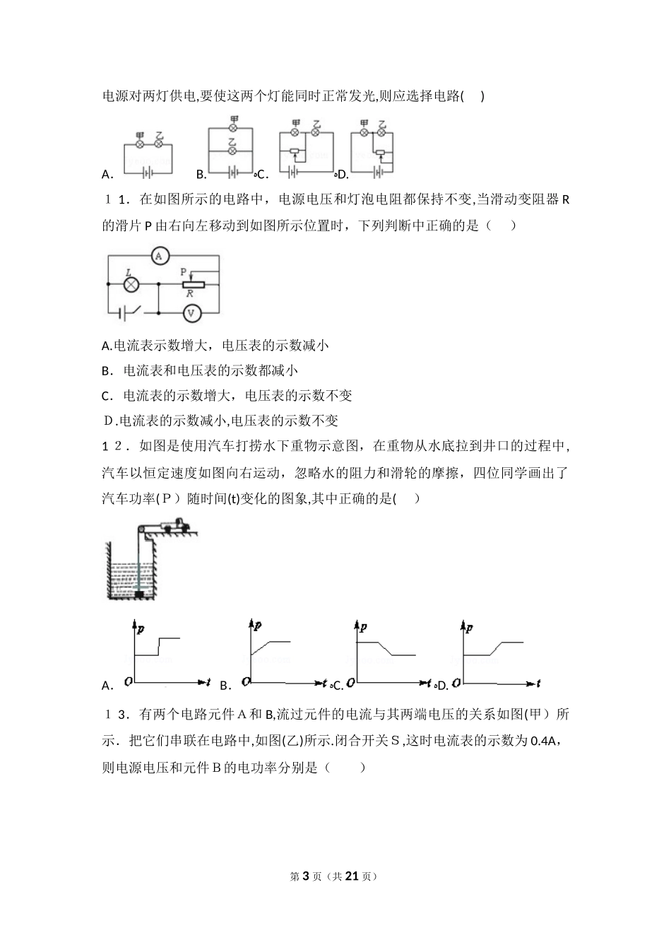 2024年四大名校自主招生物理试卷_第3页