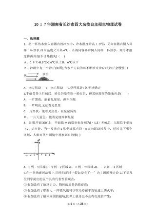 2024年四大名校自主招生物理试卷