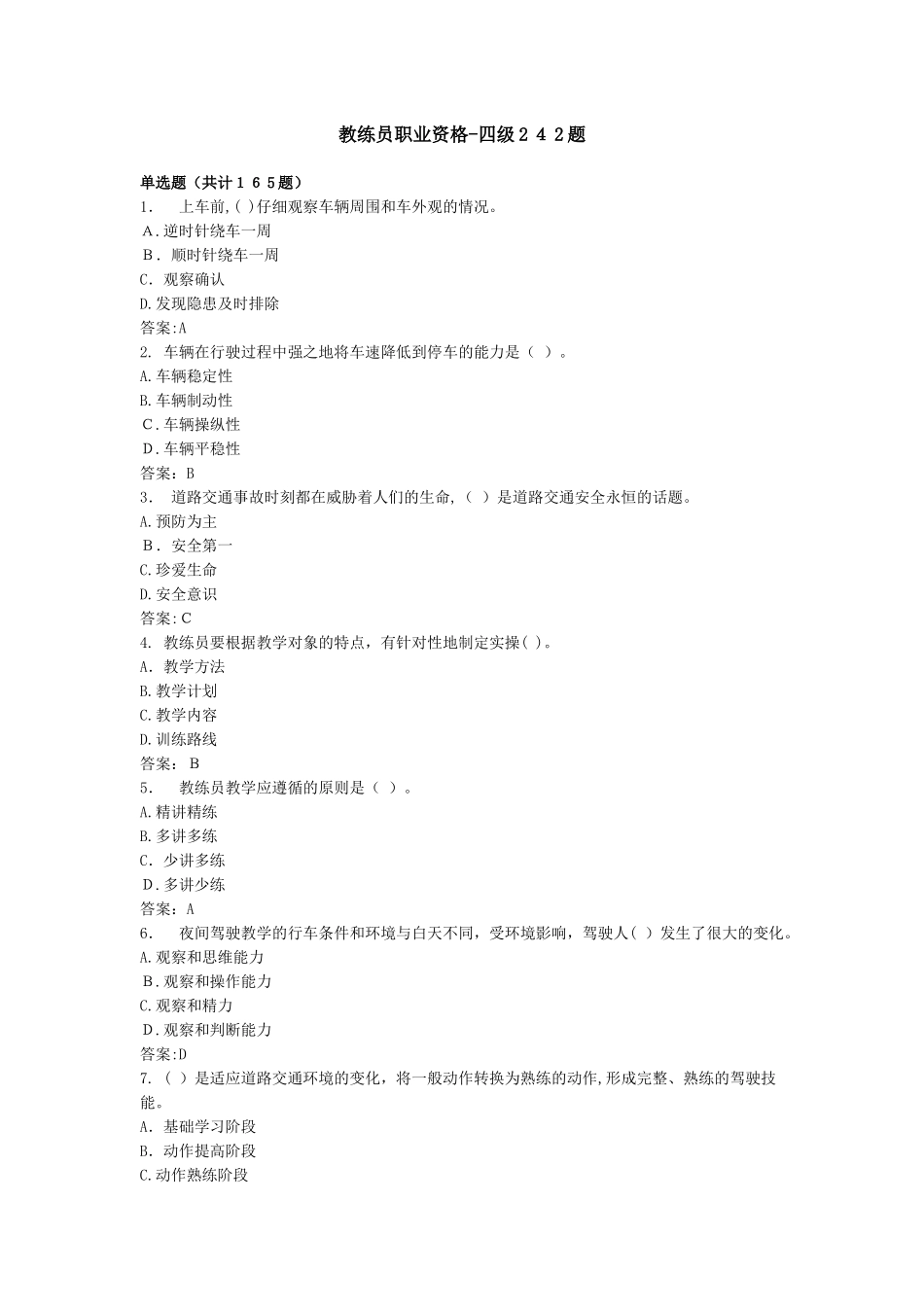 2024年四级机动车驾驶教练员职业资格合集库_第1页
