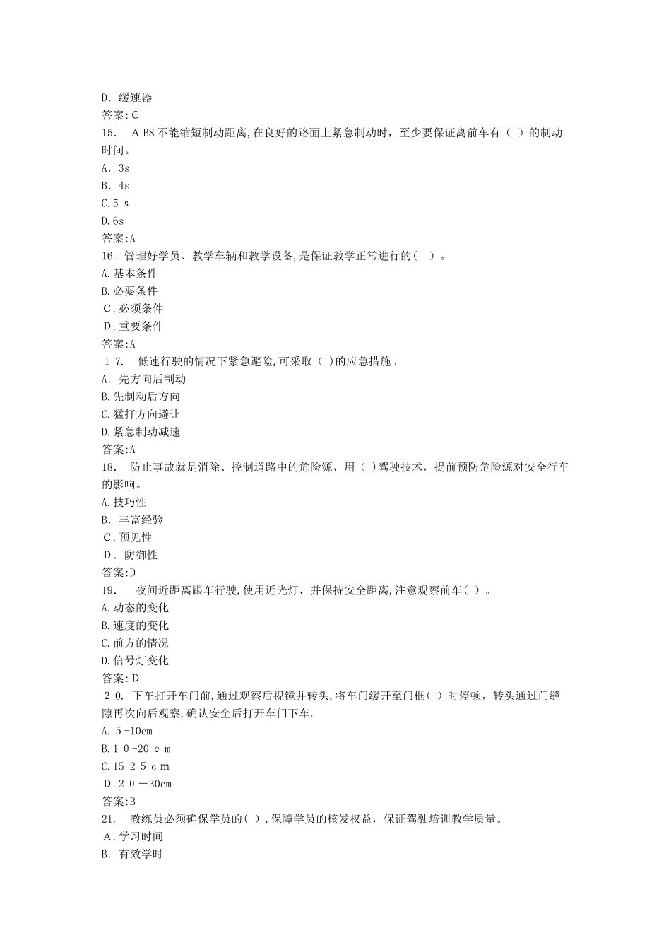 2024年四级机动车驾驶教练员职业资格合集库_第3页