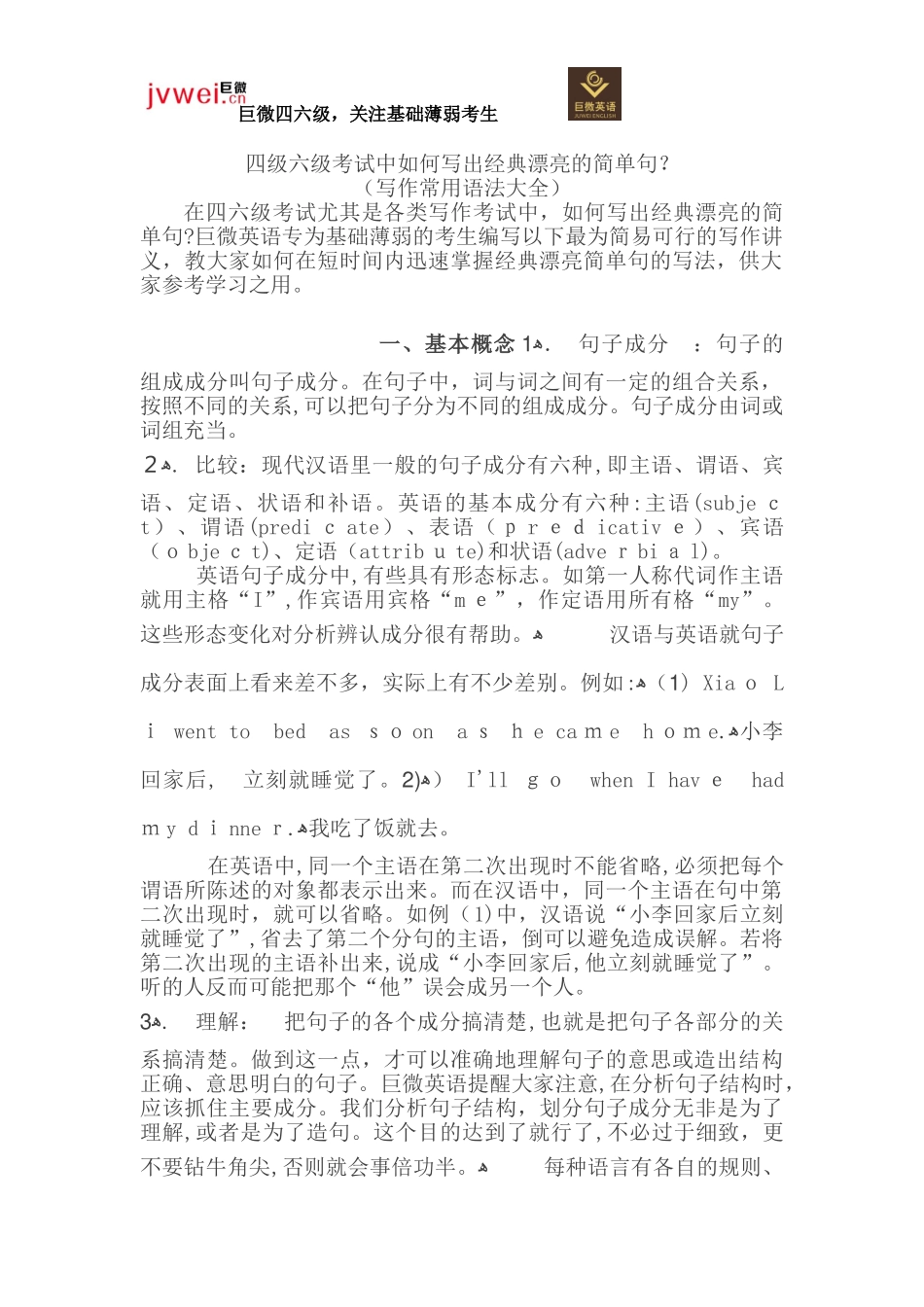 2024年四级六级考试写作经典模板_第1页