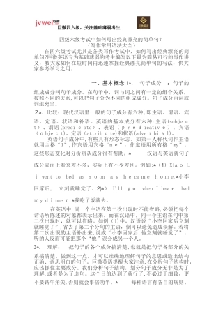 2024年四级六级考试写作经典模板