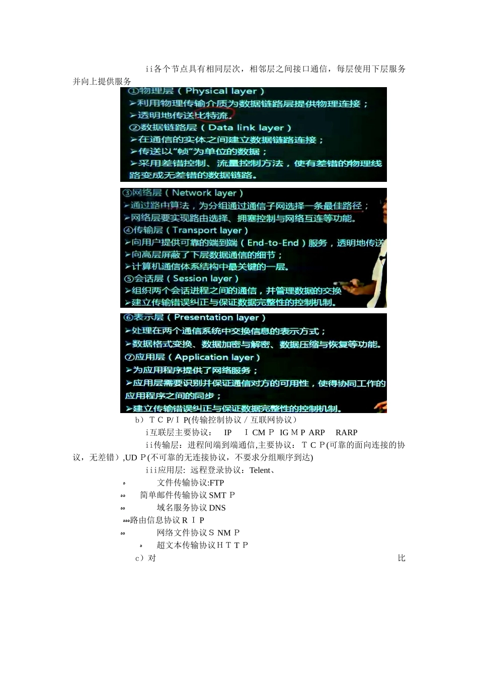 2024年四级网络工程师最全网络技术复习资料_第3页