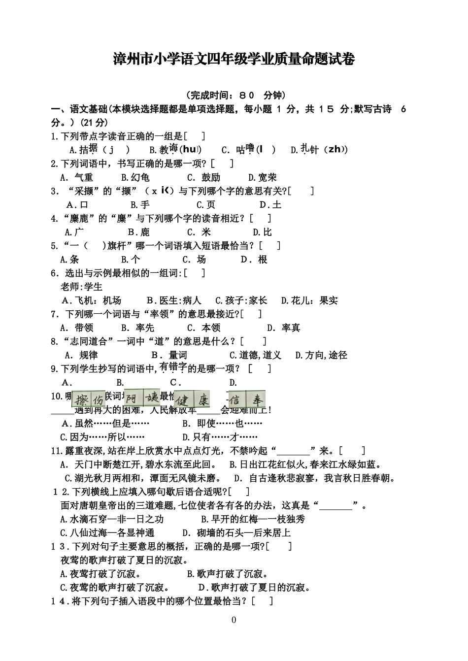 2024年四年级语文学业水平质量检测卷_第1页
