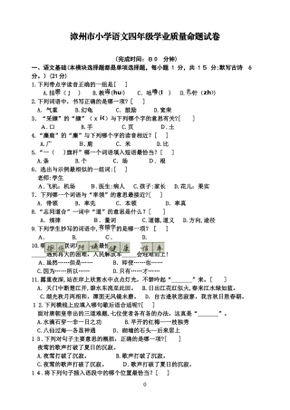 2024年四年级语文学业水平质量检测卷