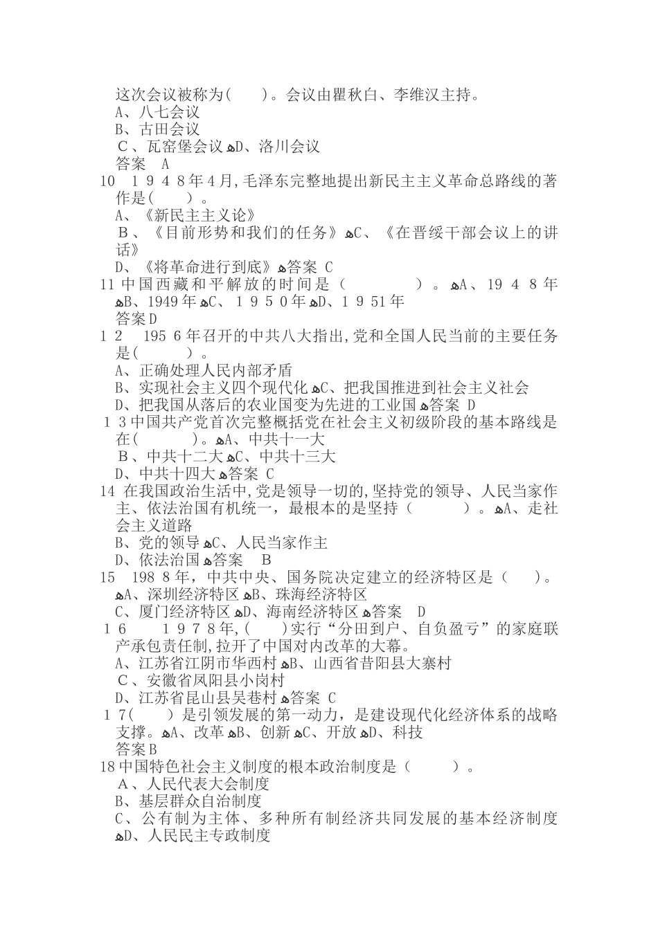 2024年四史知识竞赛题_第2页