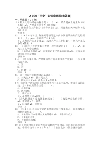 2024年四史知识竞赛题