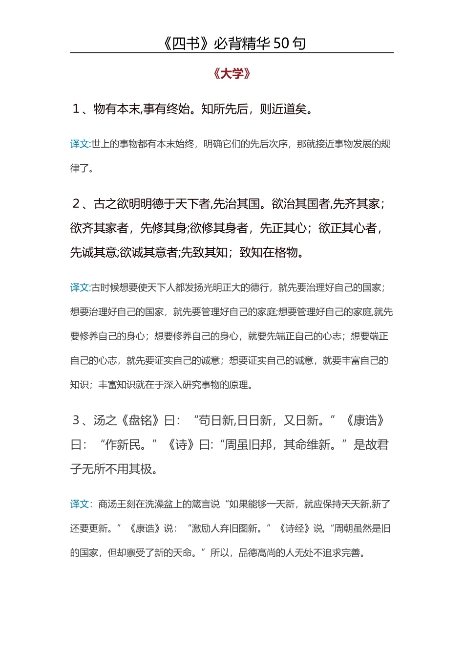 2024年四书必背精华50句_第1页