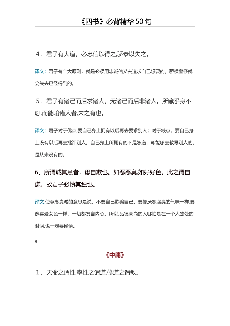 2024年四书必背精华50句_第2页