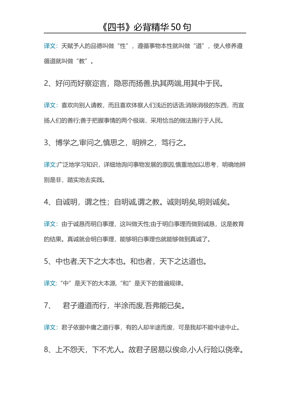 2024年四书必背精华50句_第3页