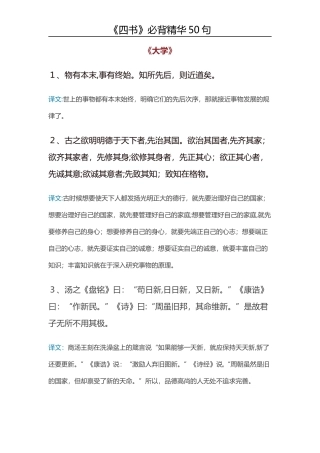 2024年四书必背精华50句