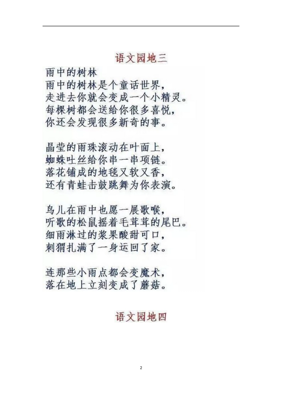 2024年四至六年级必背知识点_第2页