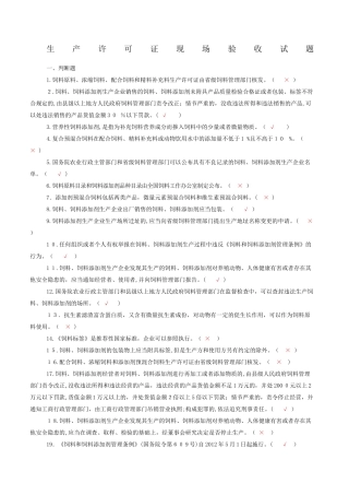 2024年饲料法律法规考试题及答案